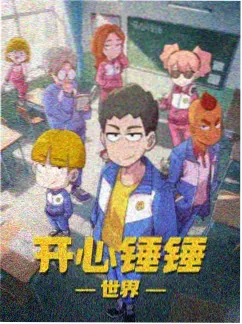 编辑推荐综艺封面
